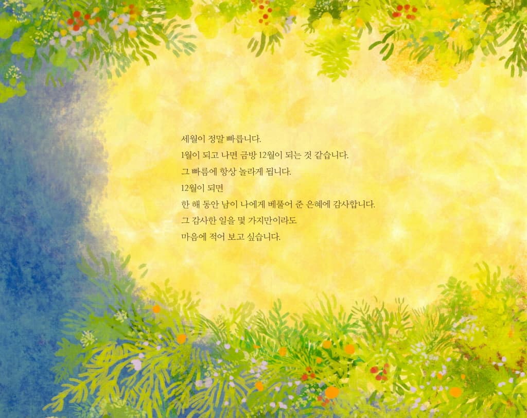 감사하면 할수록