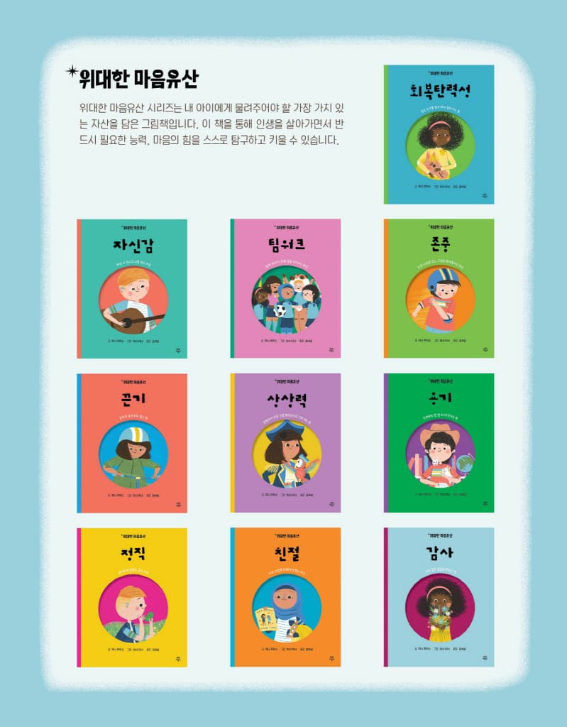 위대한 마음유산 10: 감사