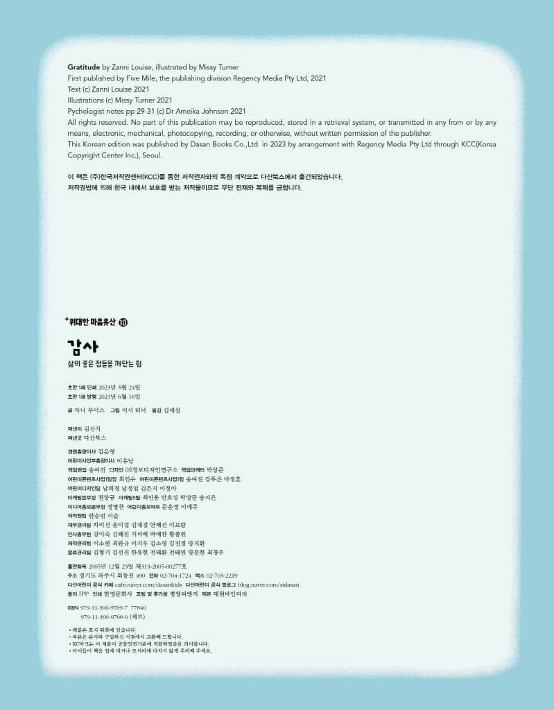 위대한 마음유산 10: 감사
