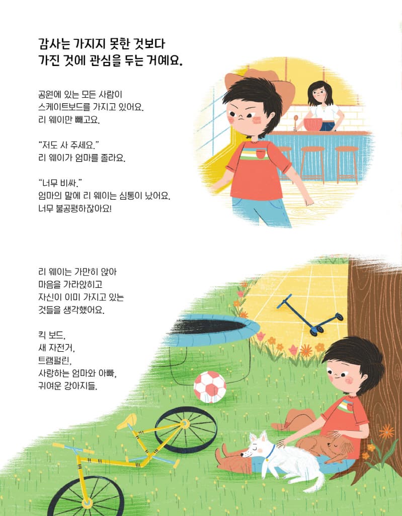 위대한 마음유산 10: 감사