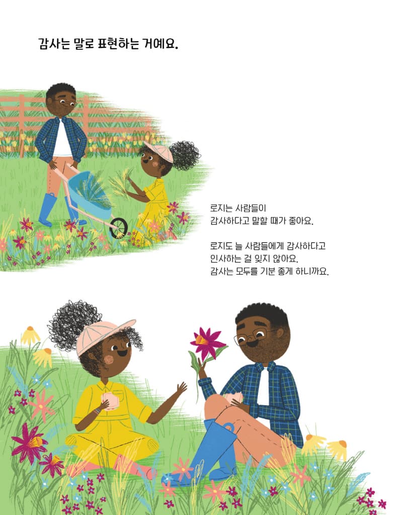 위대한 마음유산 10: 감사