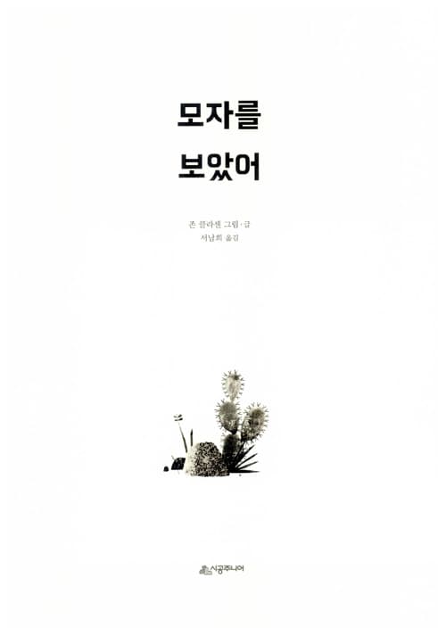모자를 보았어