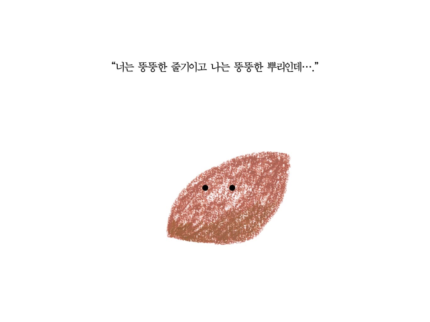 감자 친구