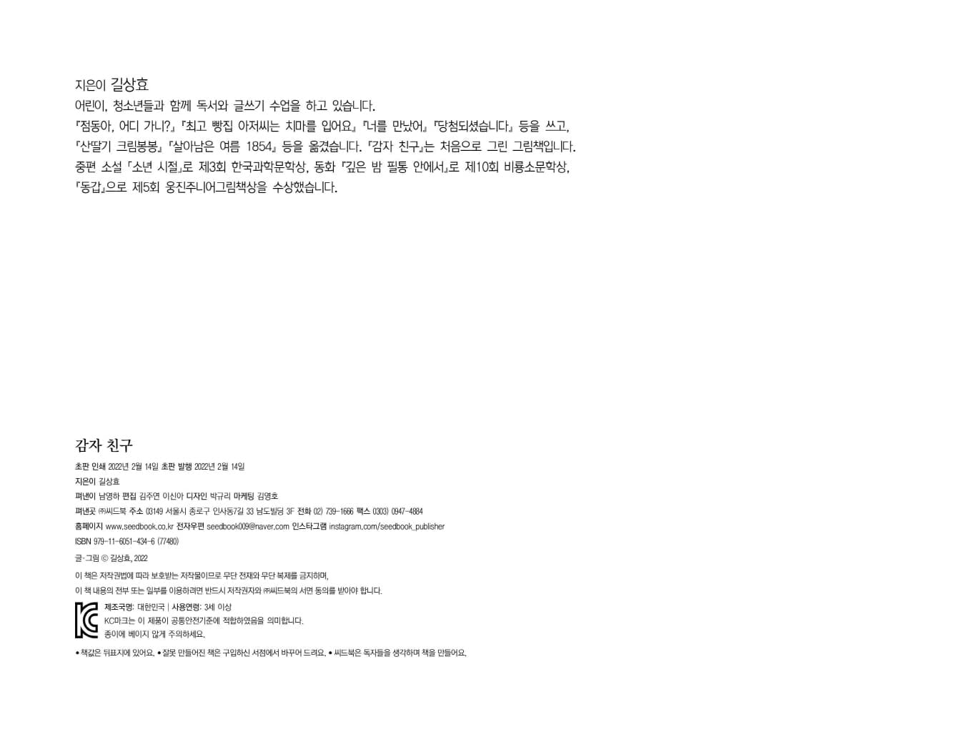 감자 친구