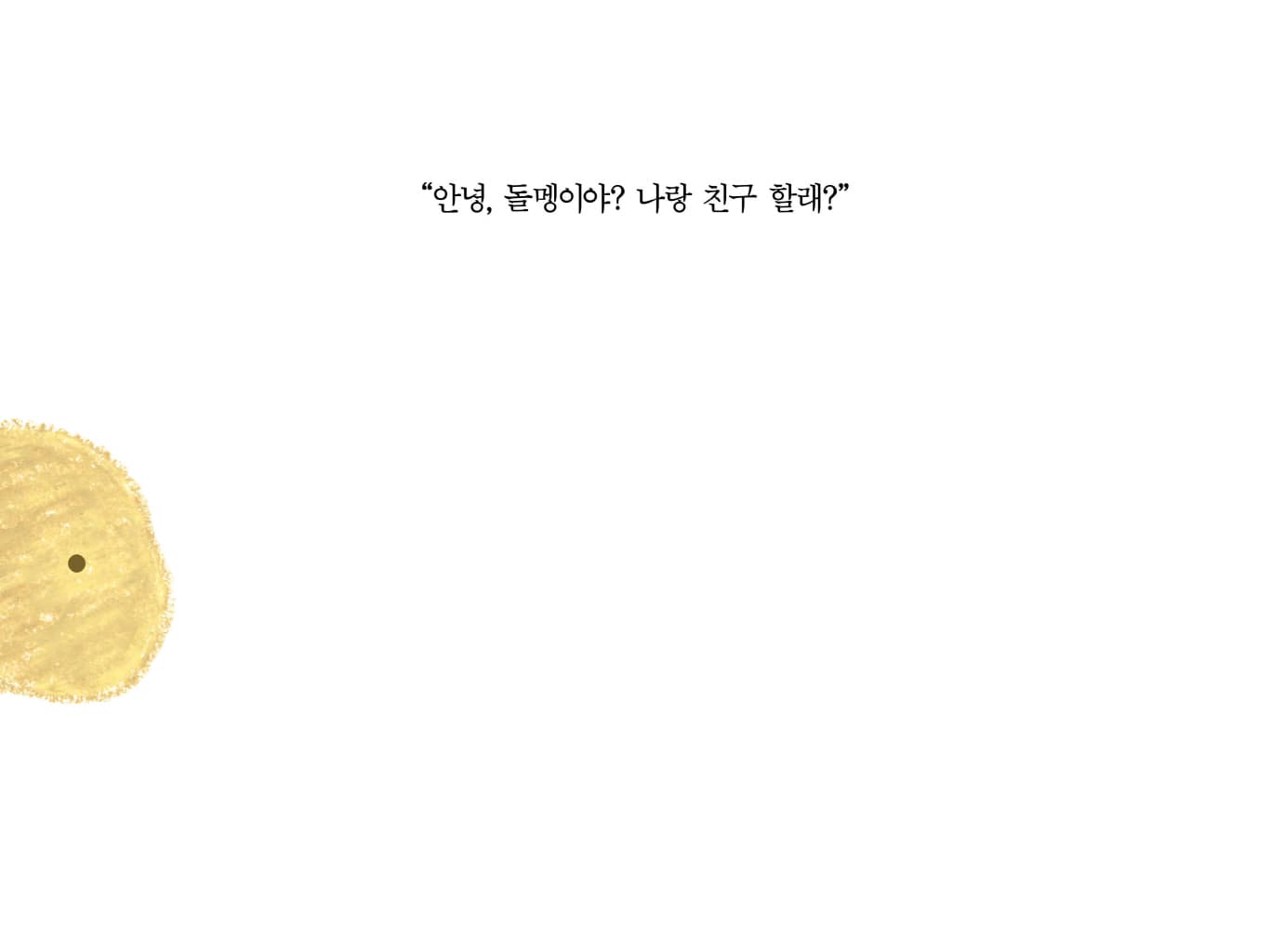 감자 친구