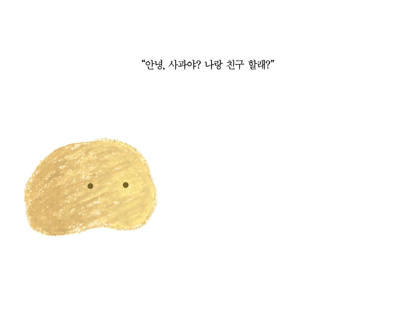 감자 친구