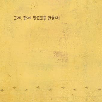 모카랑 핫초코