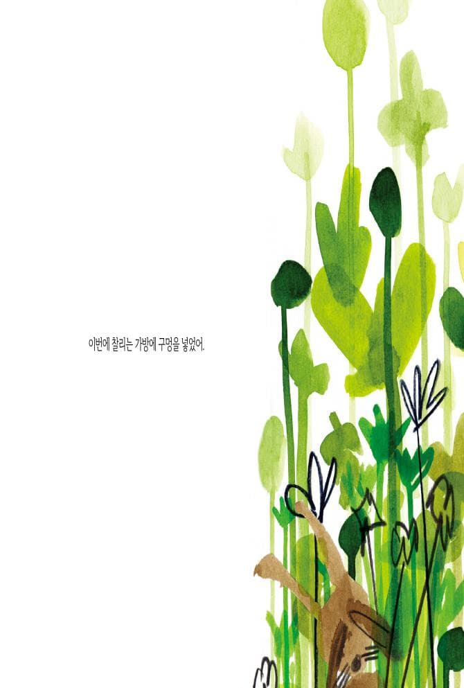 구멍을 주웠어