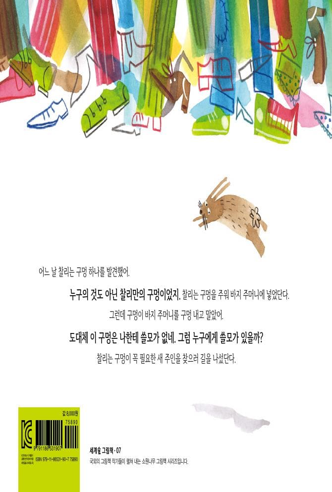 구멍을 주웠어