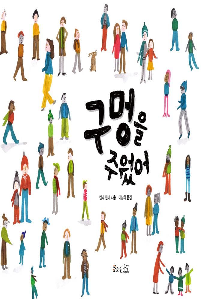 구멍을 주웠어