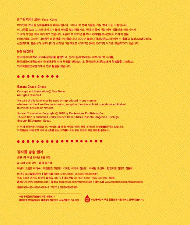 감자를 송송 썰어
