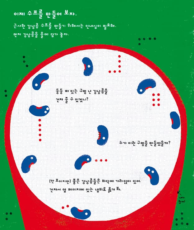 감자를 송송 썰어