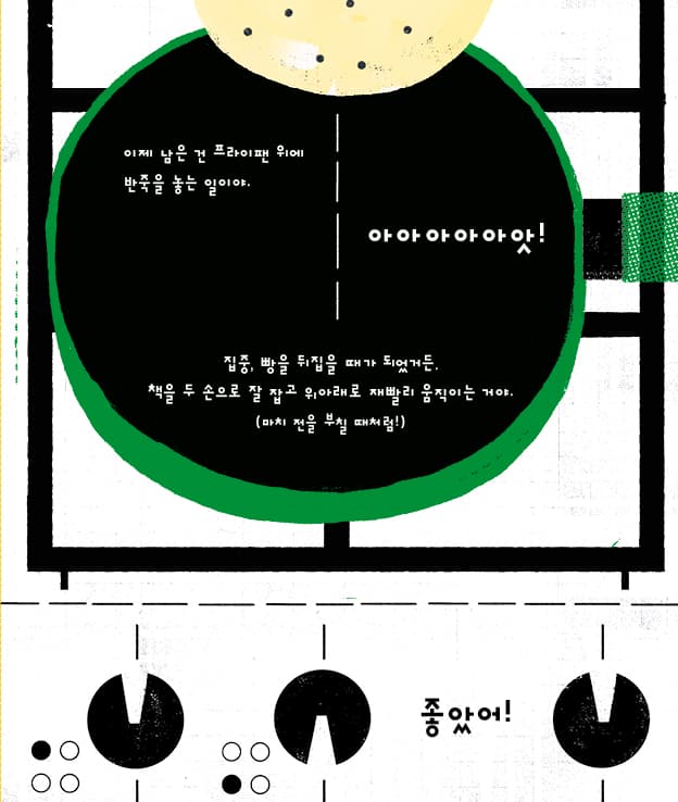 감자를 송송 썰어
