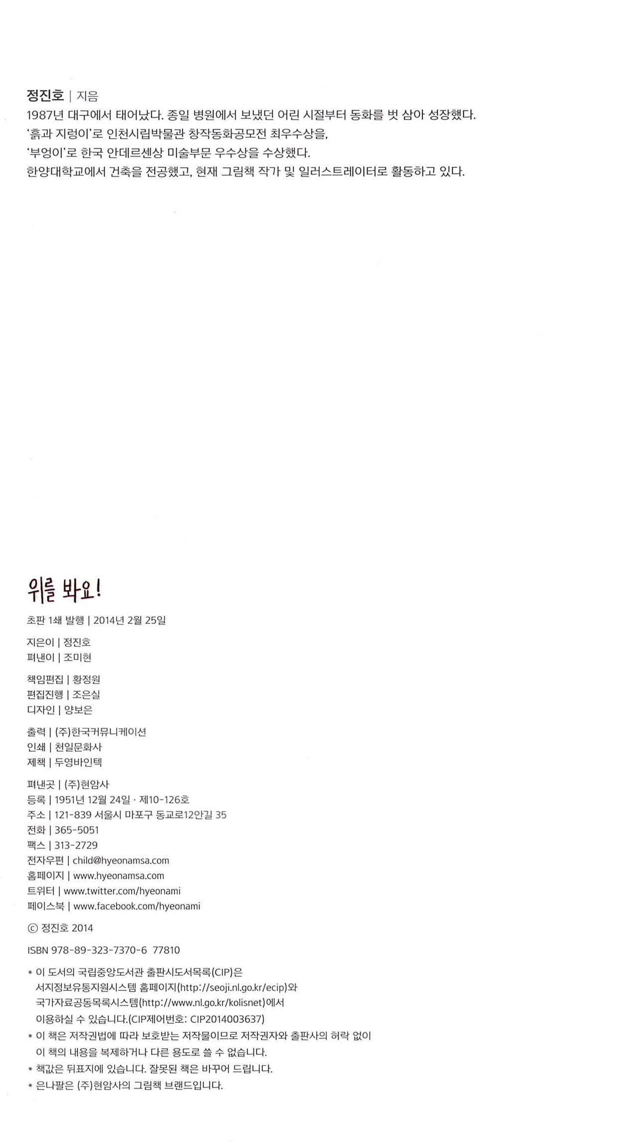 위를 봐요!