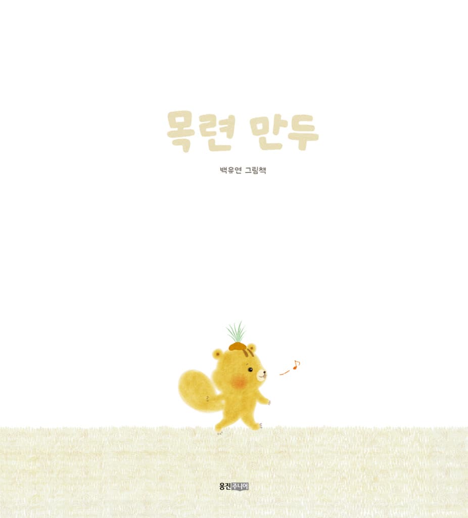 목련 만두