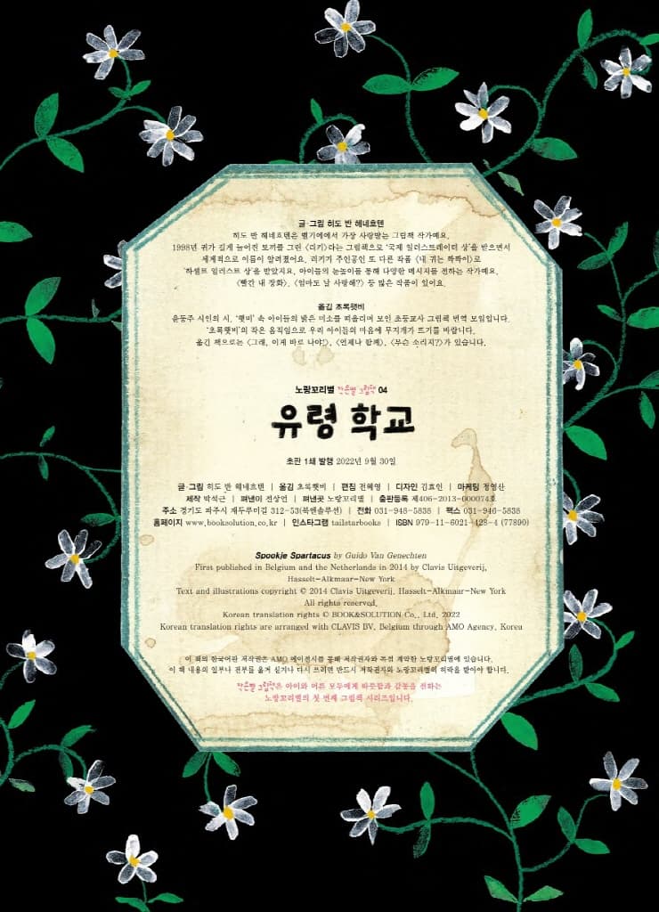 유령 학교