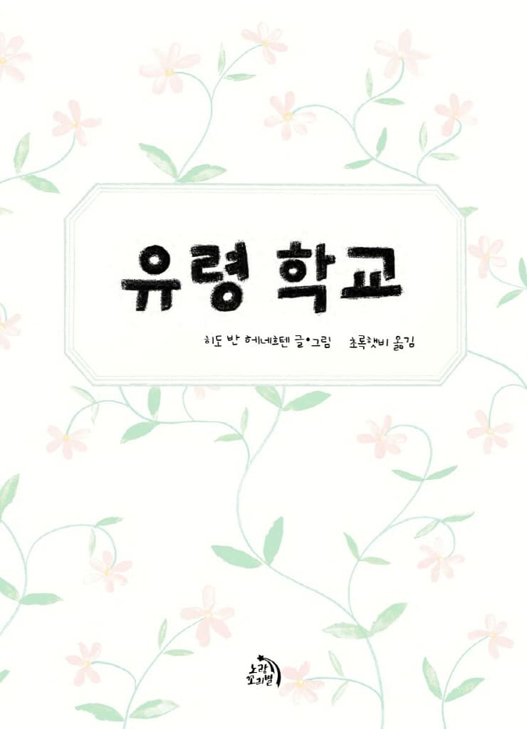 유령 학교