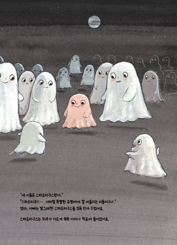 유령 학교