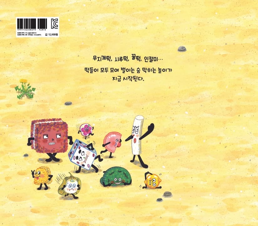 무궁화꽃이 피었습니다