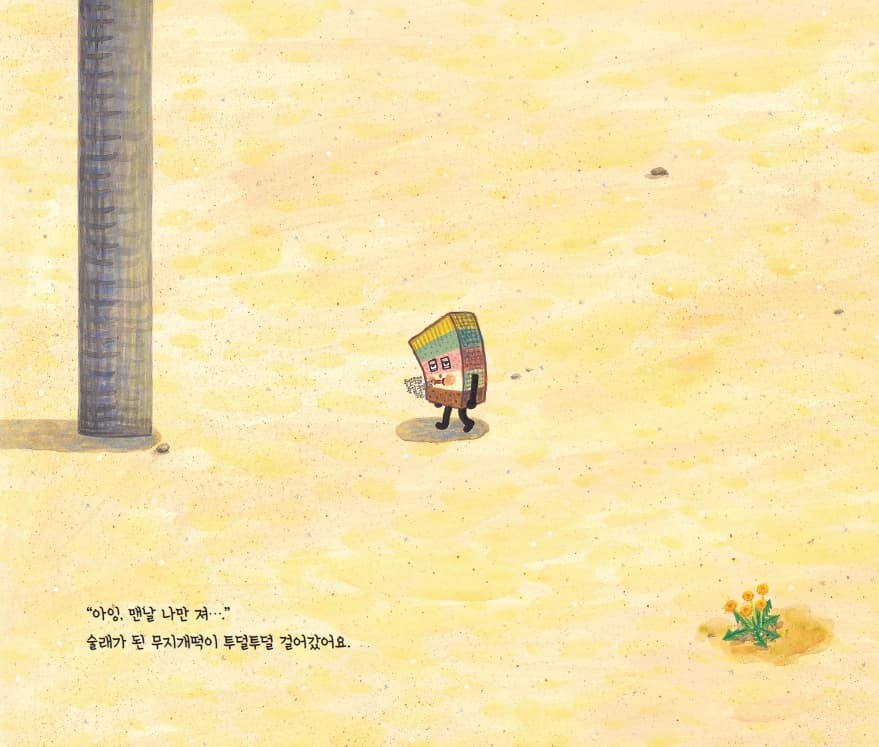 무궁화꽃이 피었습니다