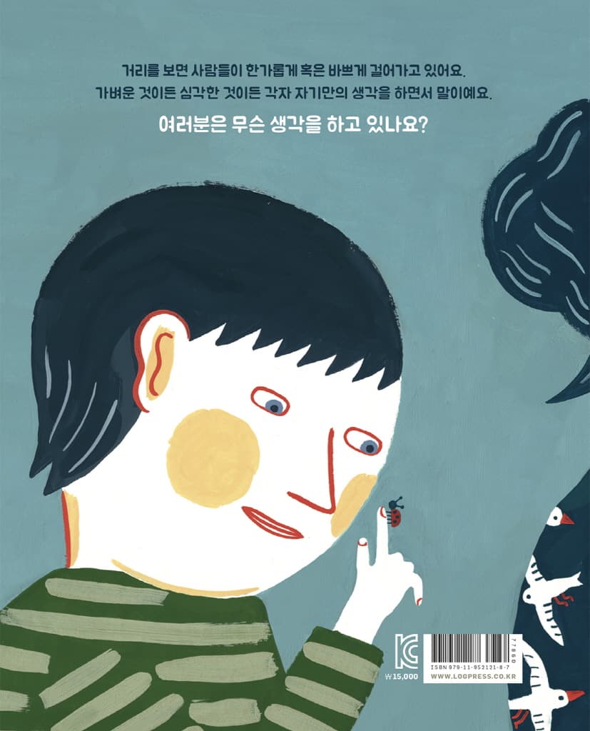 무슨 생각하니?