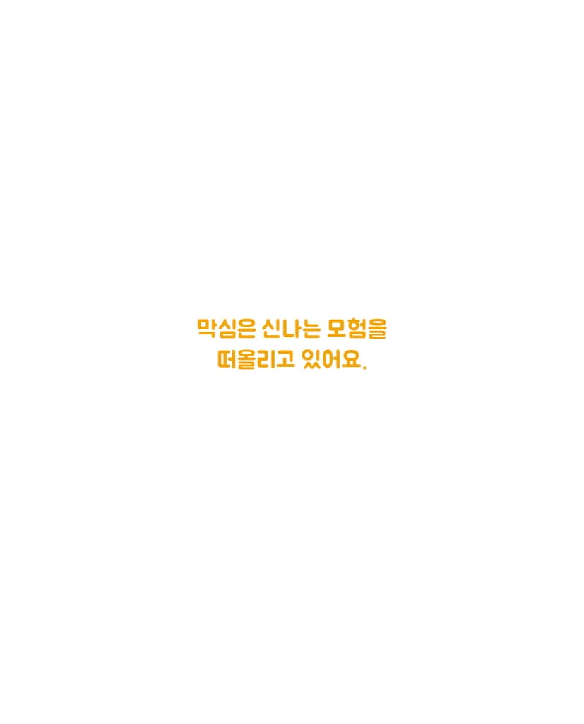 무슨 생각하니?