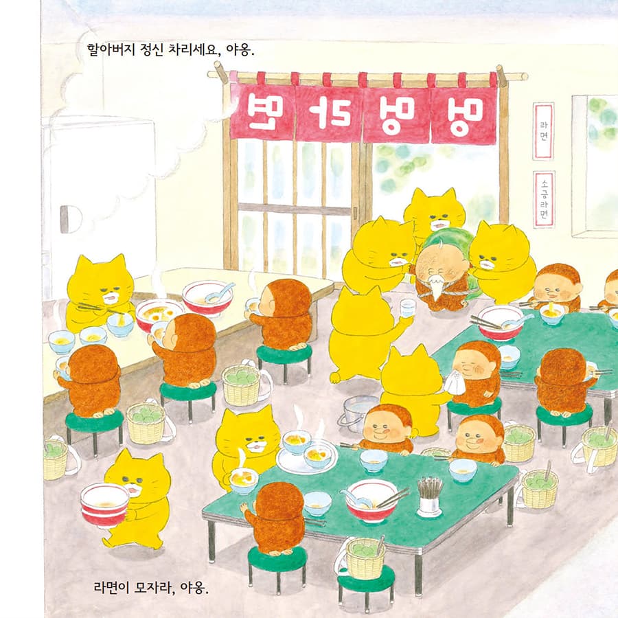 으라차차 라면가게