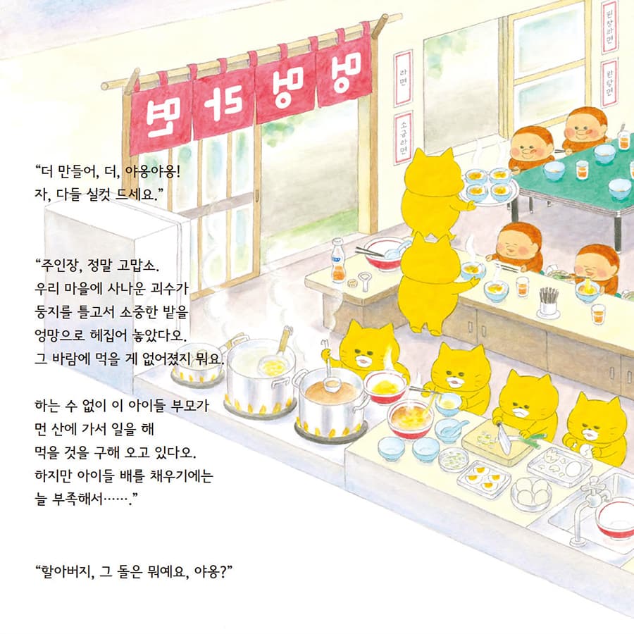 으라차차 라면가게