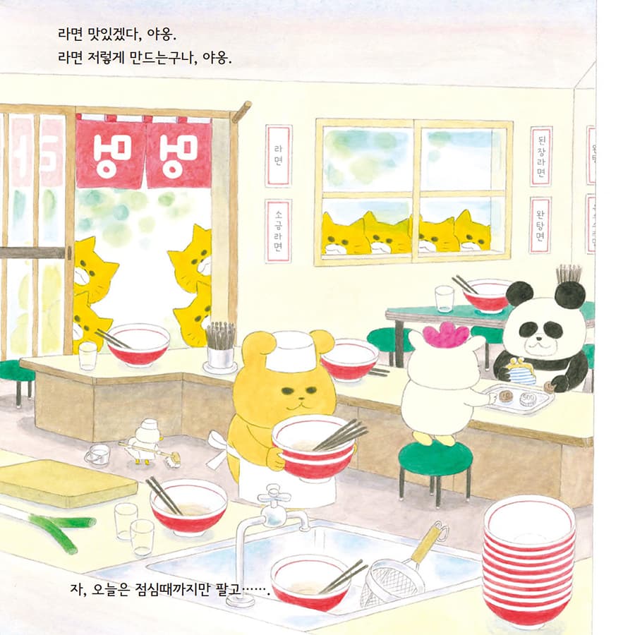 으라차차 라면가게