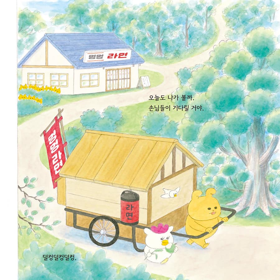 으라차차 라면가게
