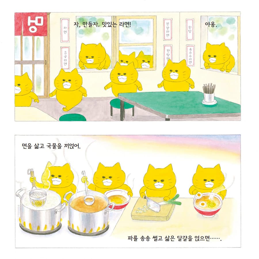 으라차차 라면가게