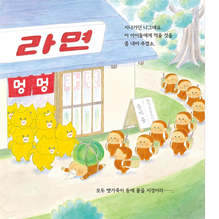 으라차차 라면가게