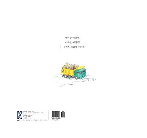 무슨 소리지?