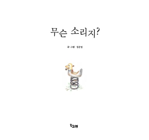 무슨 소리지?