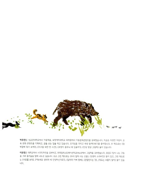 으랏차차 흙