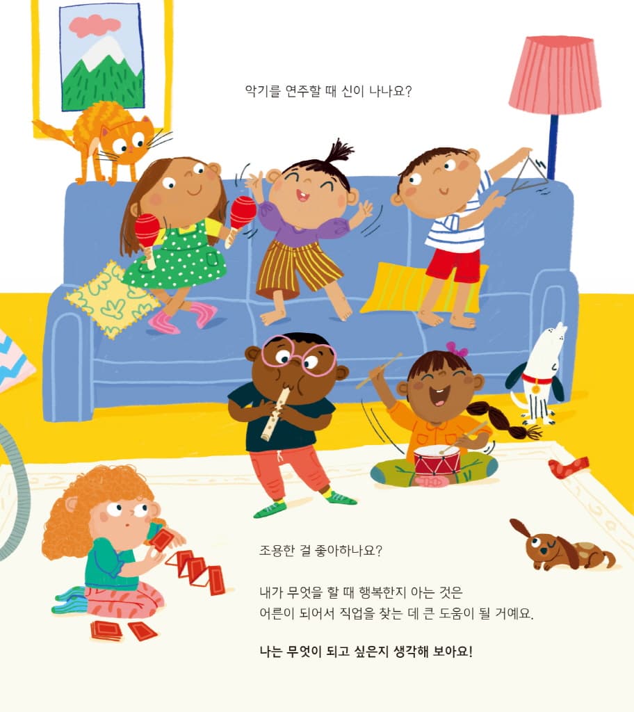 무엇이 되고 싶나요?