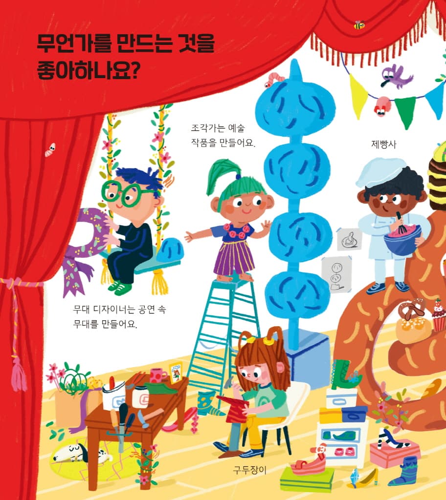 무엇이 되고 싶나요?