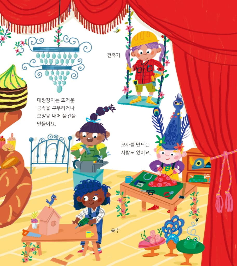무엇이 되고 싶나요?