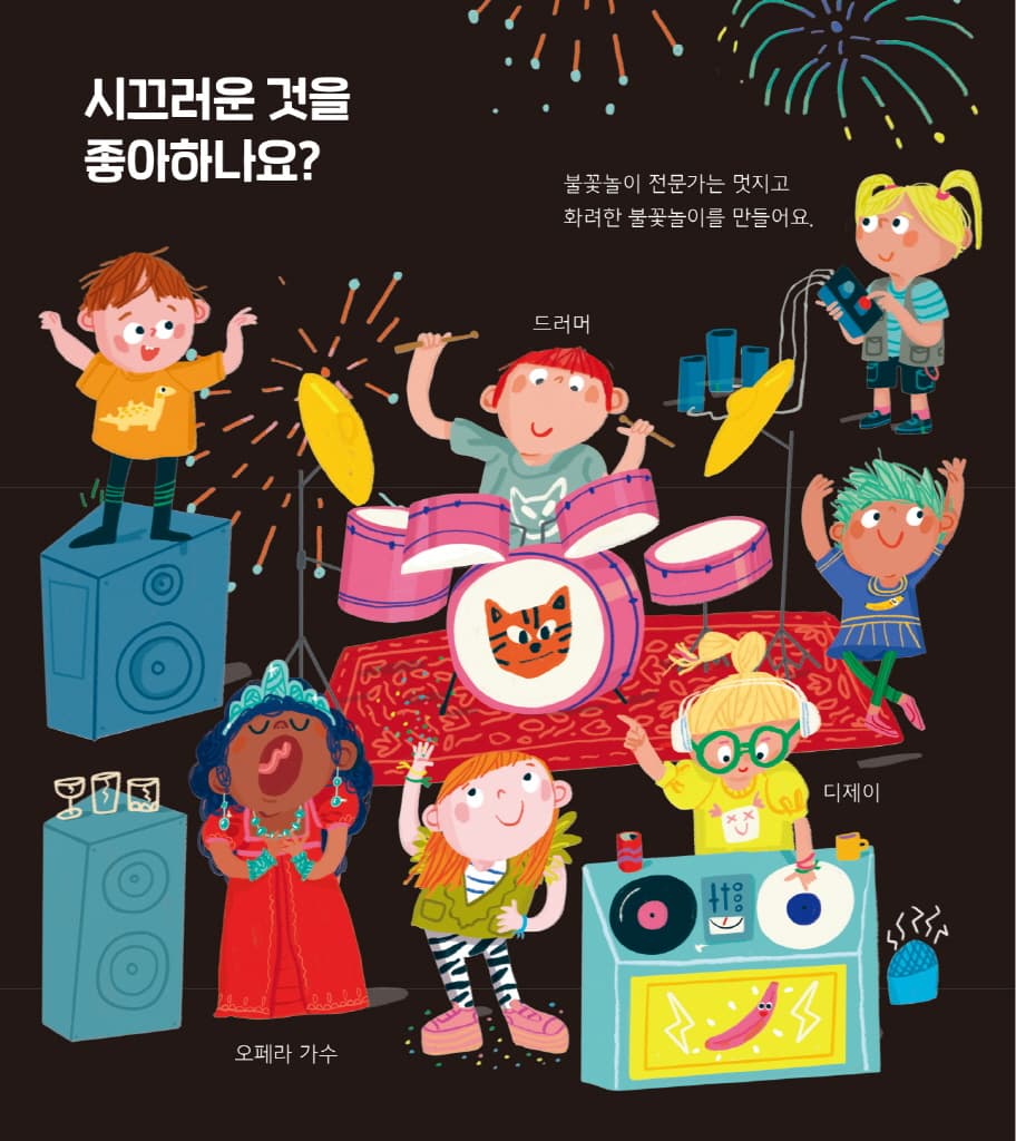 무엇이 되고 싶나요?