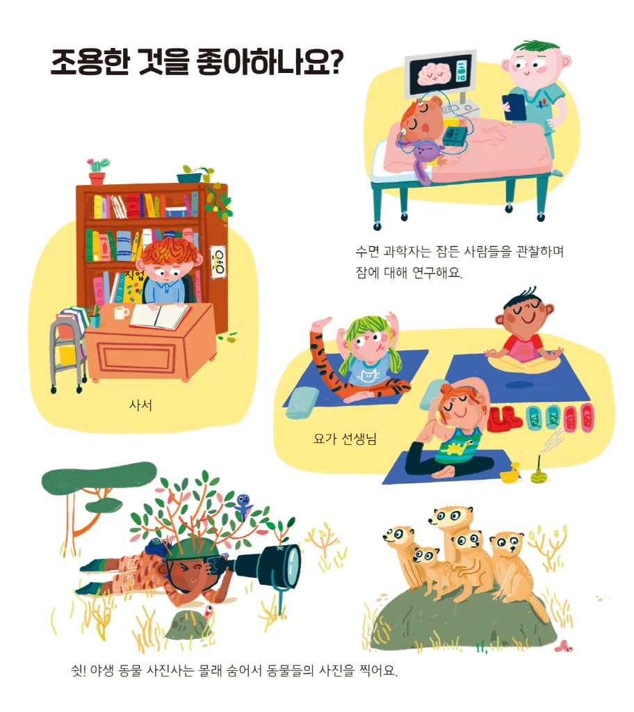 무엇이 되고 싶나요?