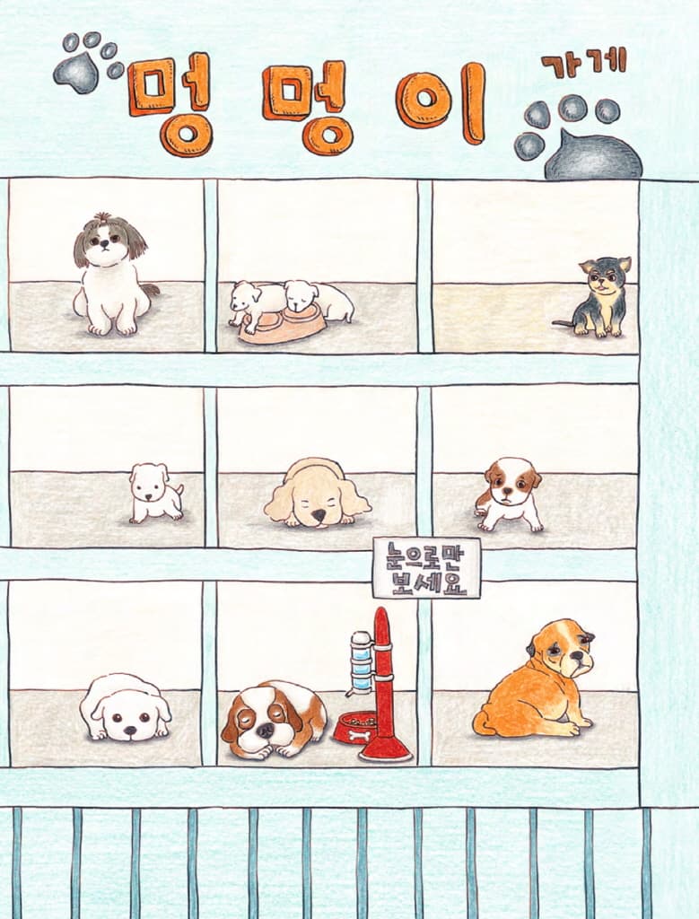 으리으리한 개집