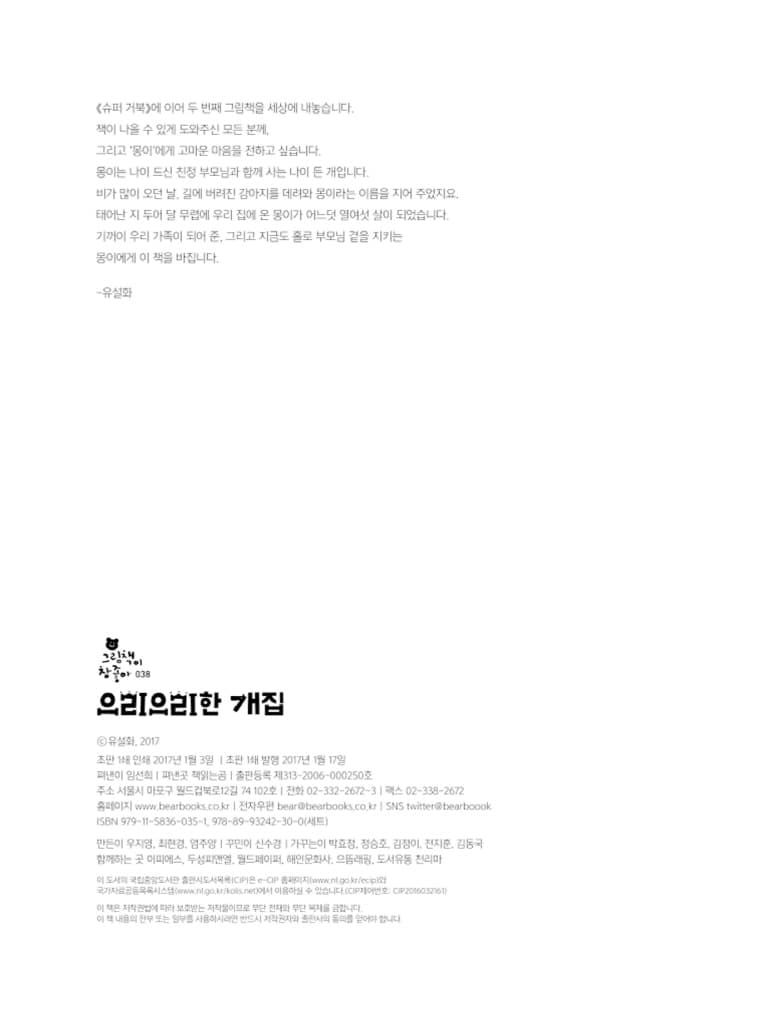 으리으리한 개집