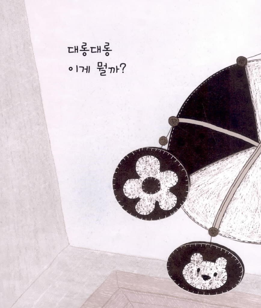 무엇이 보이니?