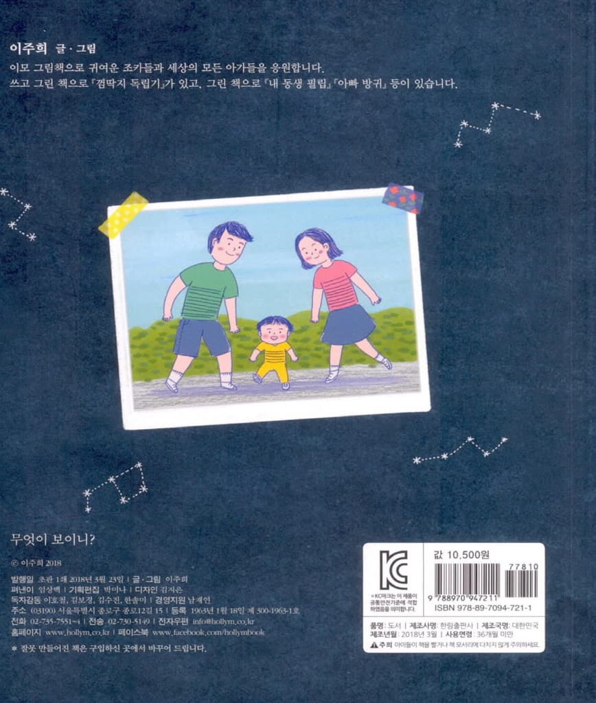 무엇이 보이니?