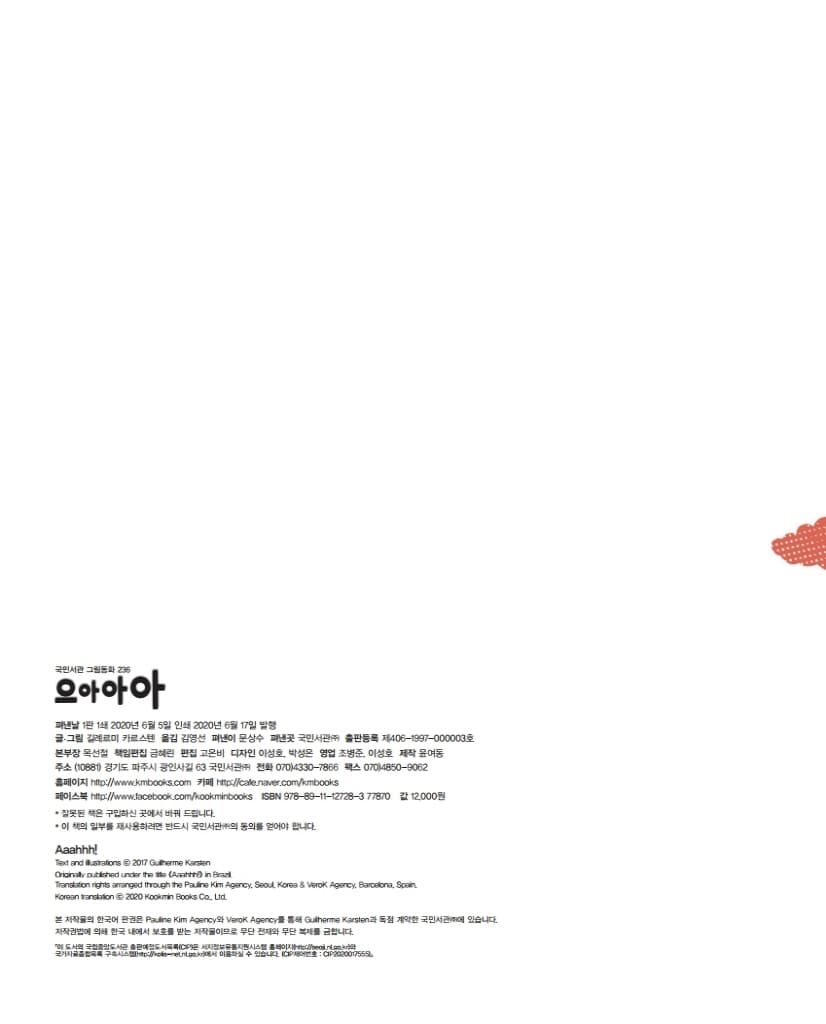 으아아아