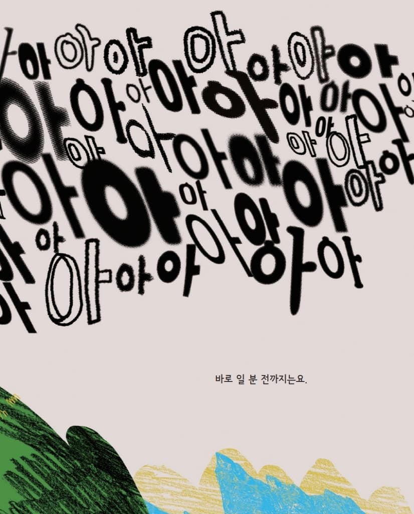 으아아아