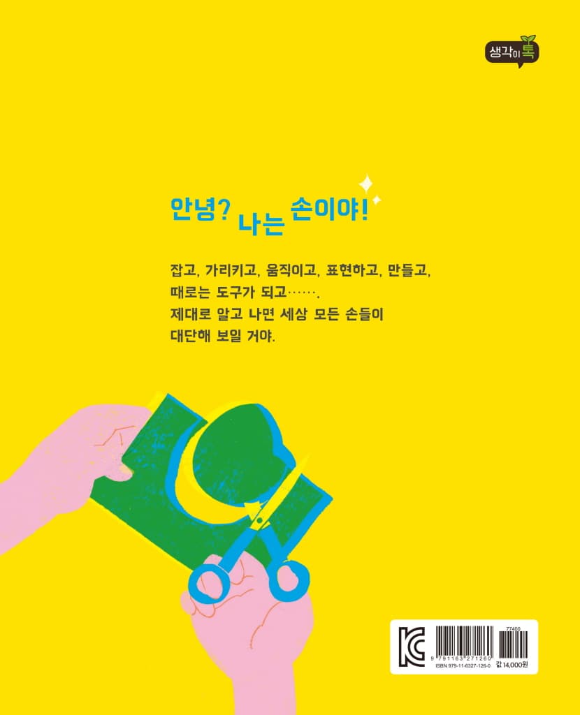 무엇이든 할 수 있는 손손손