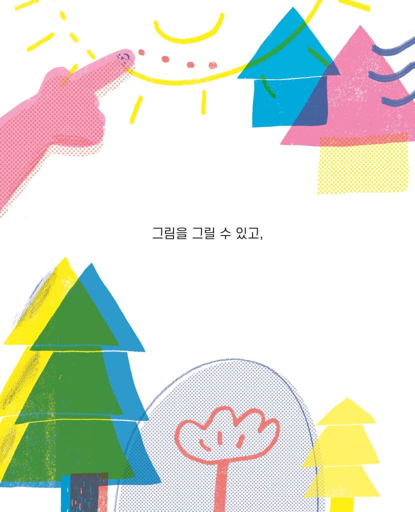 무엇이든 할 수 있는 손손손
