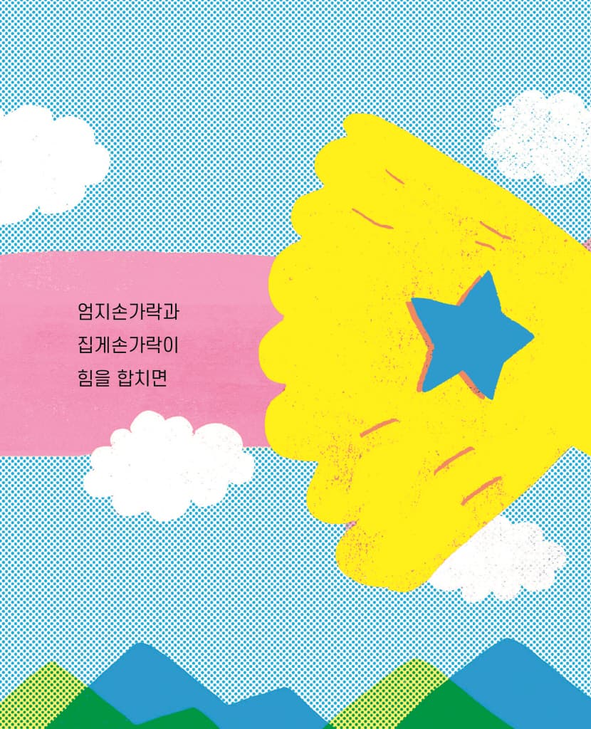 무엇이든 할 수 있는 손손손