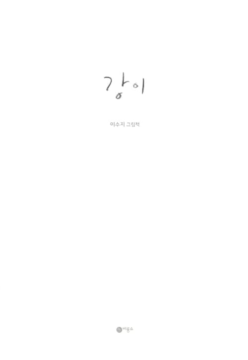 강이
